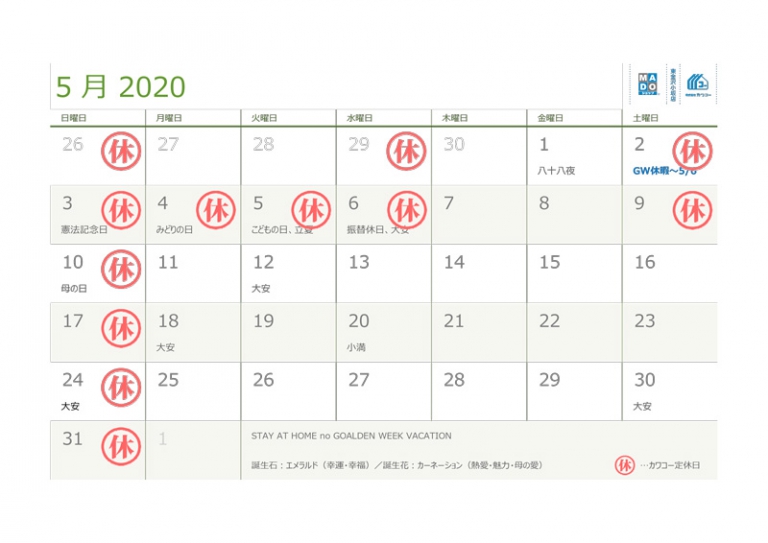 2020年5月の営業日カレンダー