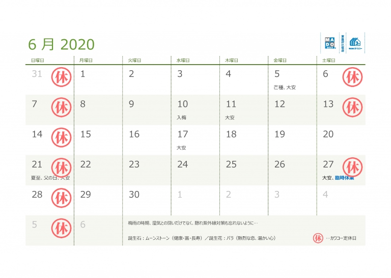 2020年6月の営業日カレンダー