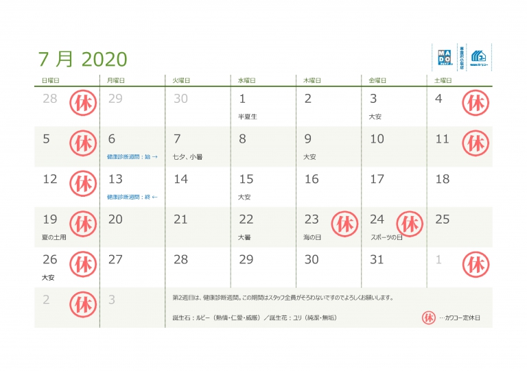 2020年7月の営業日カレンダー